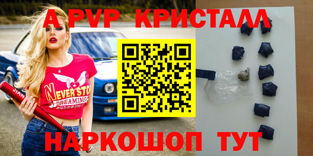 Кондопога  Alpha-PVP Crystall  Вход с VPN  А ПВП  Альфа ПВП СК 