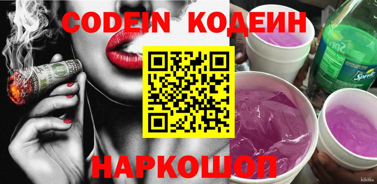 Кондопога  Кодеин Purple Drank  Вход с VPN 